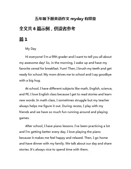 五年级下册英语作文myday有释意