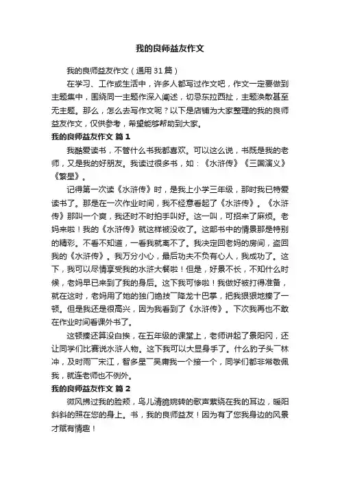 我的良师益友作文
