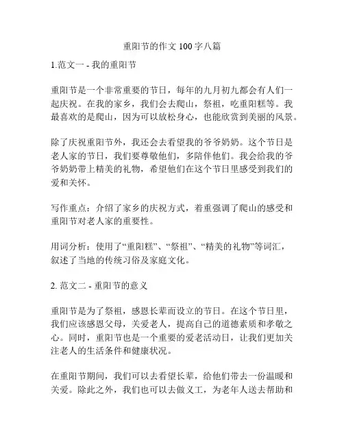 重阳节的作文100字八篇