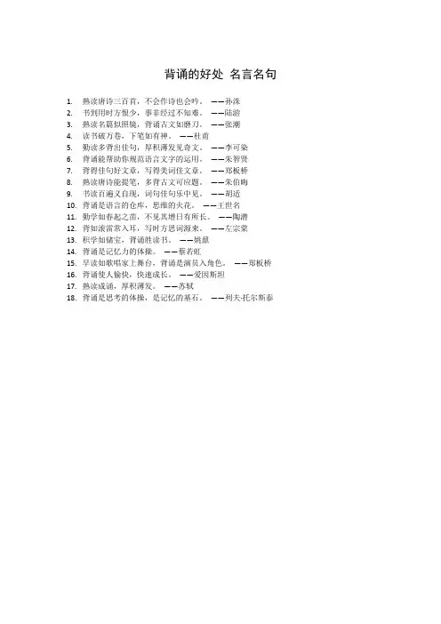 背诵的好处 名言名句