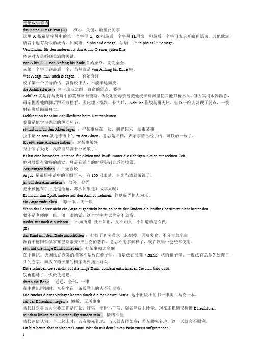 德语成语谚语