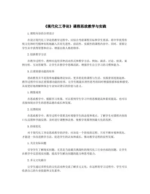 《现代化工导论》课程思政教学与实践