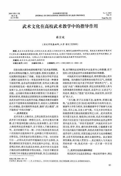 武术文化在高校武术教学中的指导作用