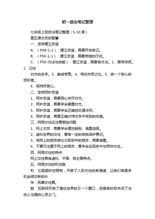 初一政治笔记整理