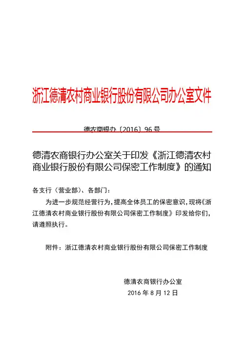 保密工作制度