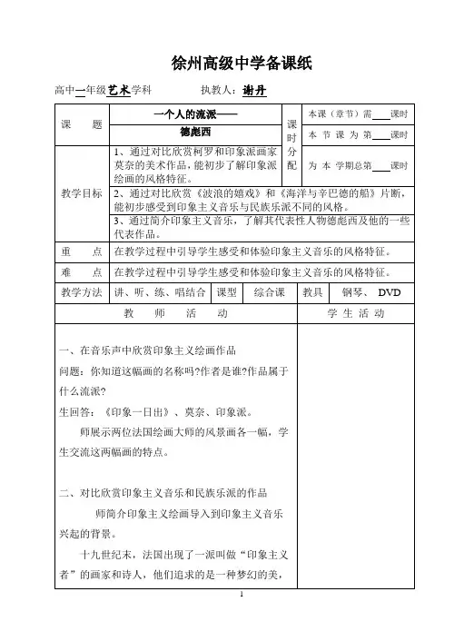 第11单元第21节 德彪西 教案 2020—2021学年人音版高中音乐必修音乐鉴赏