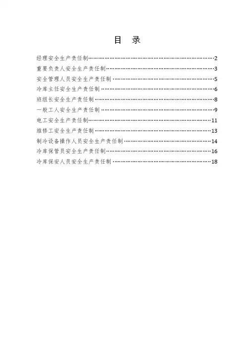 冷库责任制