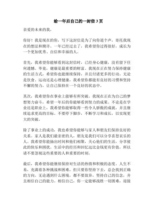 给一年后自己的一封信3页