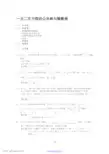 新-34.一元二次方程整数根和公共根