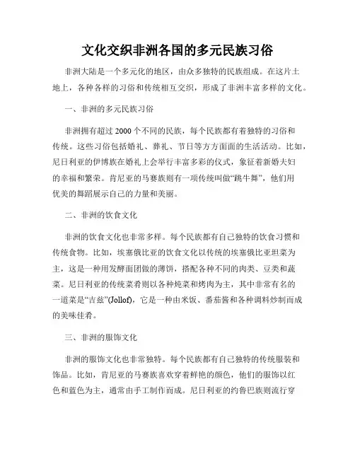 文化交织非洲各国的多元民族习俗