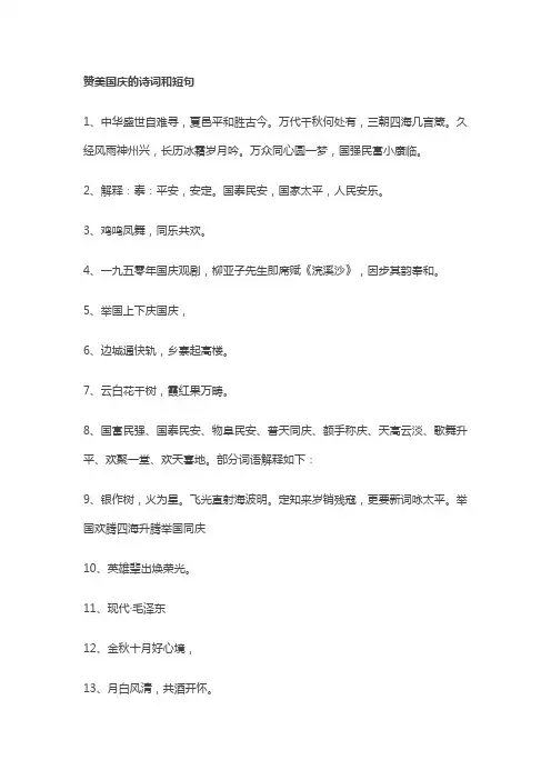 喜迎国庆国泰民安的诗句