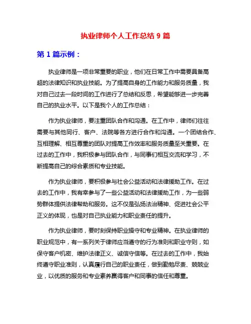 执业律师个人工作总结9篇