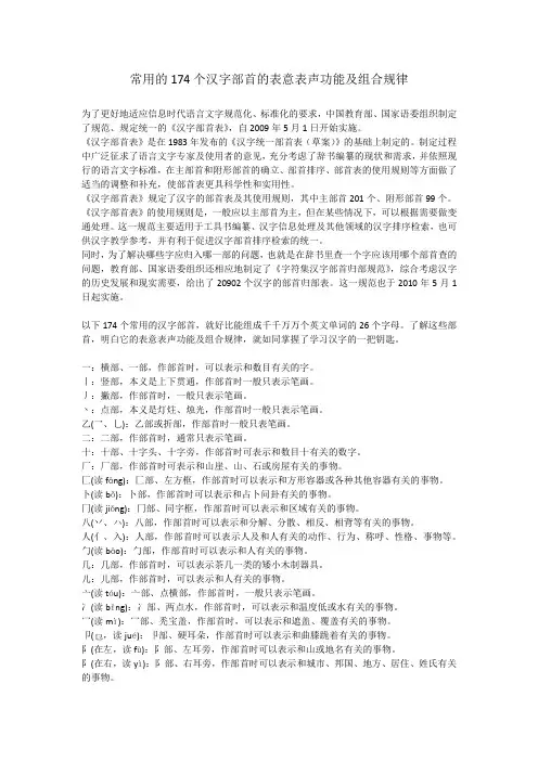 常用的174个汉字部首的表意表声功能及组合规律
