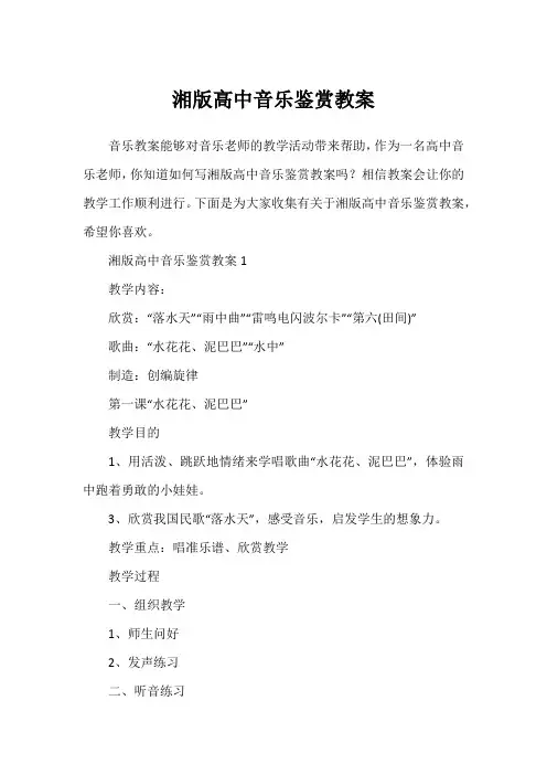 湘版高中音乐鉴赏教案
