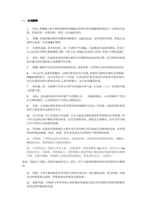 儿童生理卫生名词解释和简答题