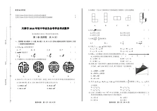 2016年天津市中考数学试卷及答案