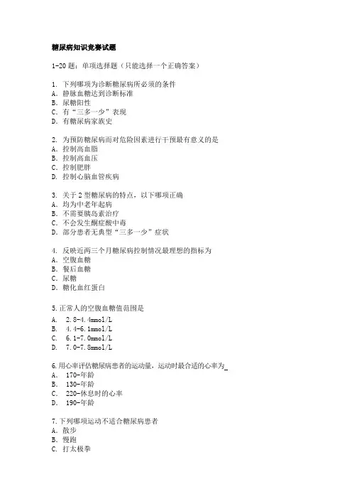 糖尿病等五种病的竞赛题
