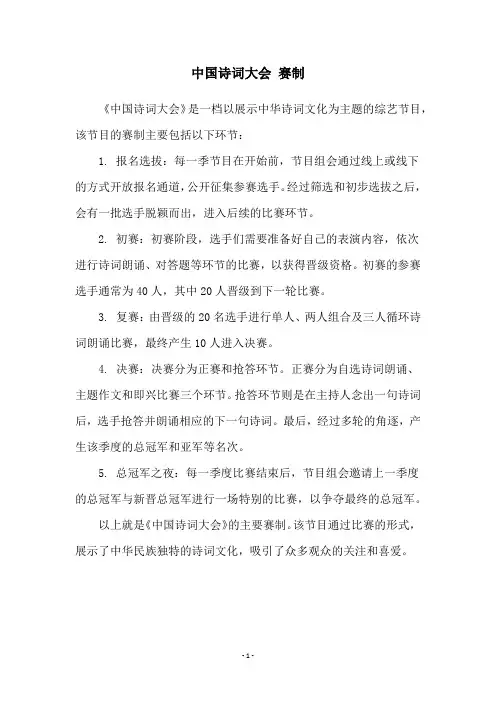 中国诗词大会 赛制