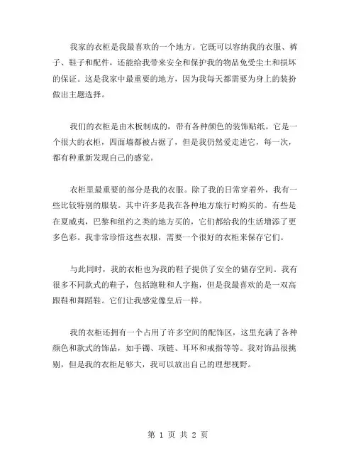 我家的衣柜作文范文