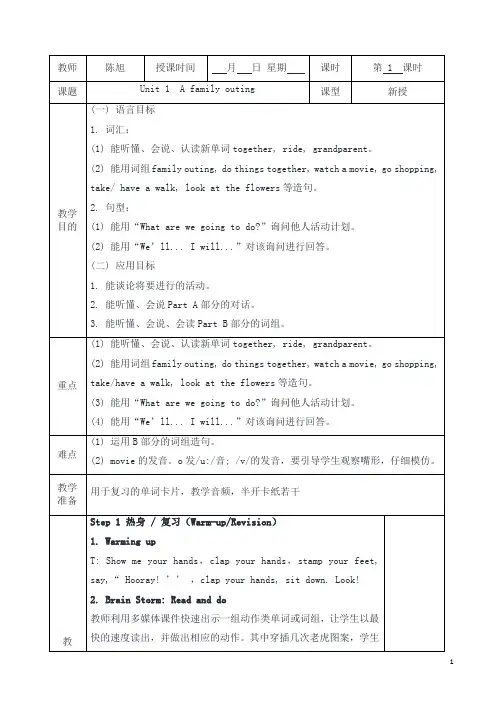 【最新】湘少版六年级下册英语全册教案(表格式)
