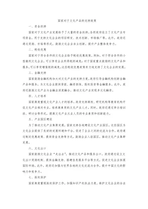 国家对于文化产品的支持政策