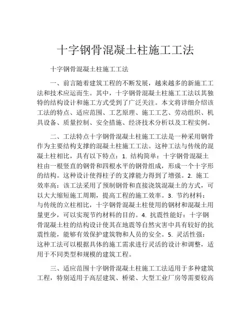十字钢骨混凝土柱施工工法(2)