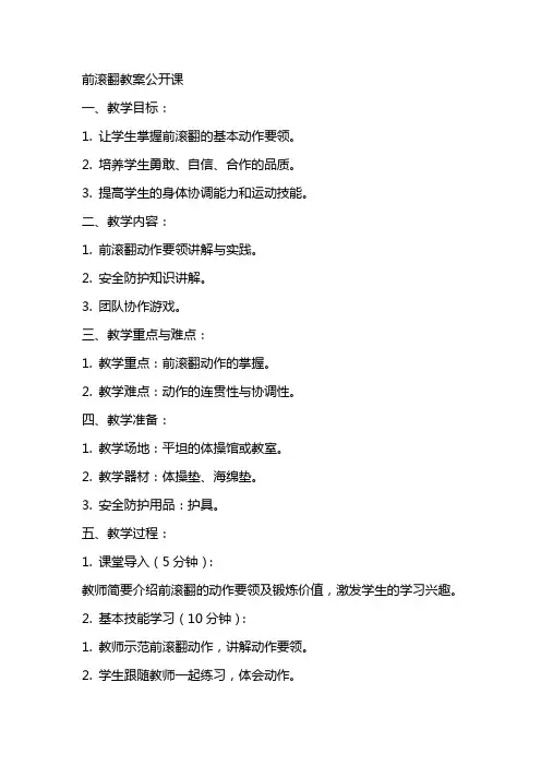 前滚翻教案公开课