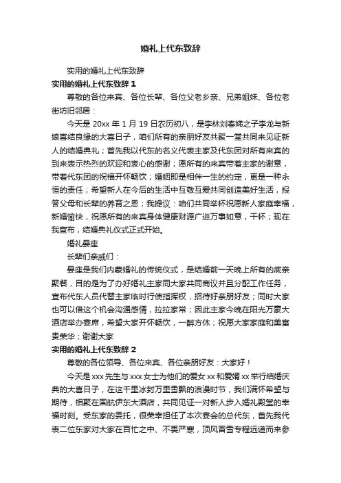 婚礼上代东致辞
