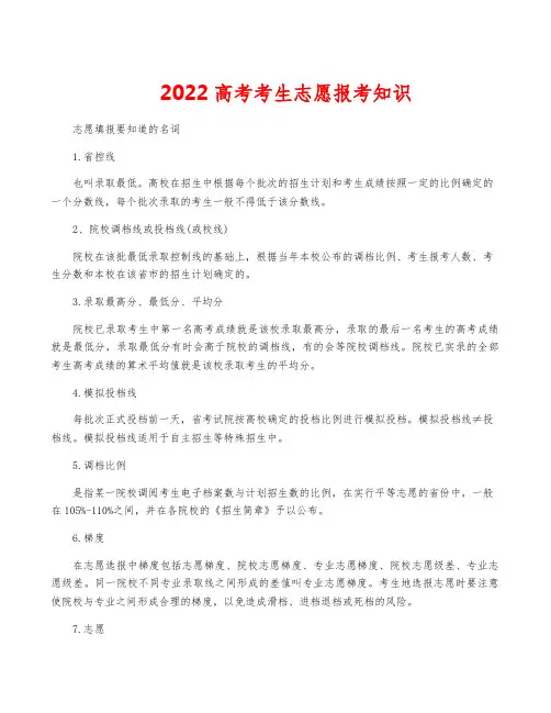 2022高考考生志愿报考知识