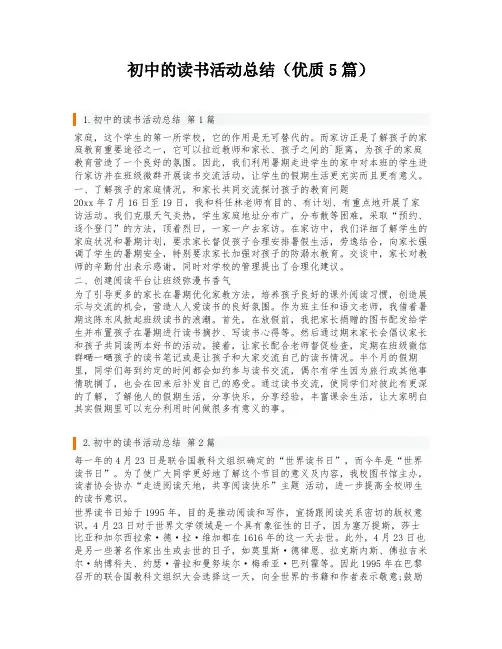 初中的读书活动总结(优质5篇)
