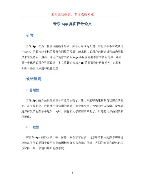 音乐app界面设计论文