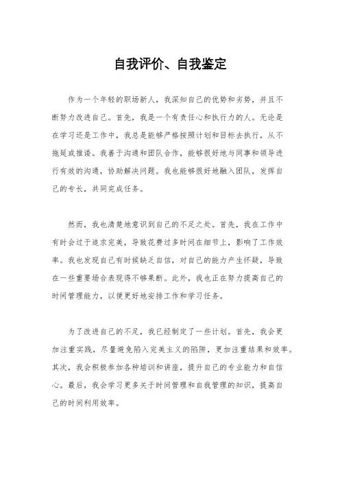 自我评价、自我鉴定