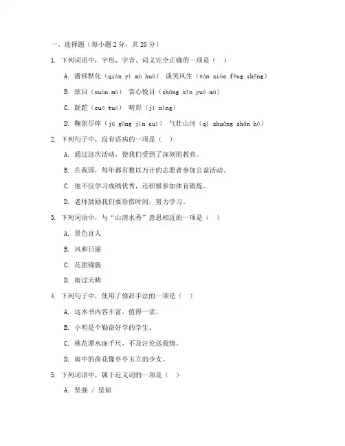 新高一人教版语文上期末考试试卷
