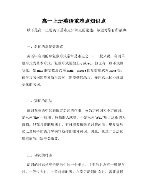 高一上册英语重难点知识点