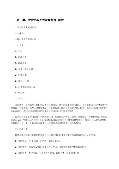 大学生职业生涯规划书--林学[修改版]