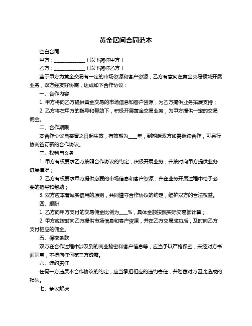 黄金居间合同范本