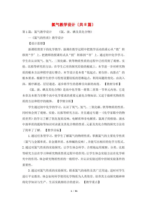 氯气教学设计(共8篇)