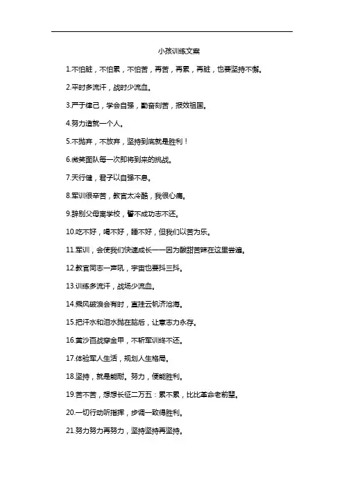 小孩训练文案