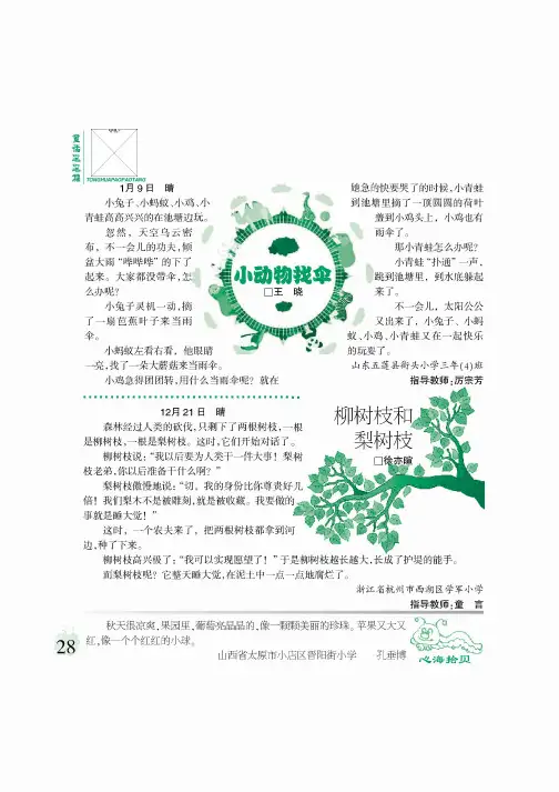 小动物找伞