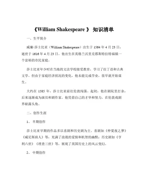 《William Shakespeare 》 知识清单