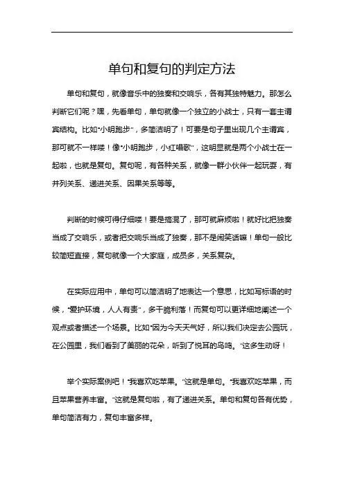 单句和复句的判定方法