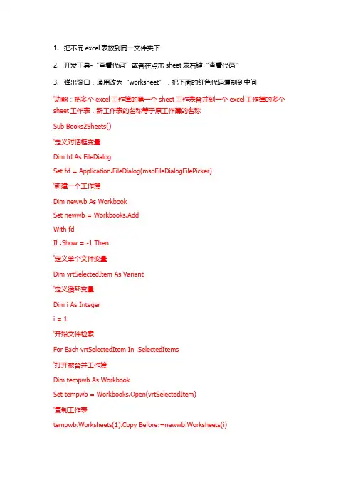 把不同的excel表整合到同一excel的方法