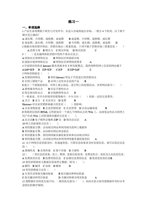 网络营销复习要点