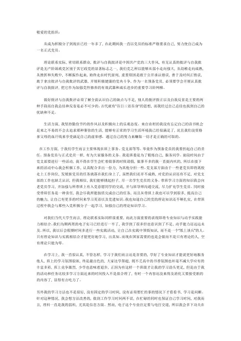 积极分子转预备党员思想汇报