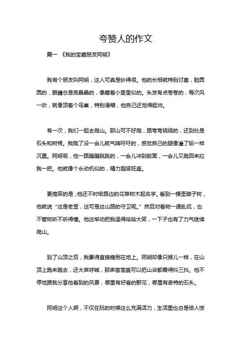 夸赞人的作文