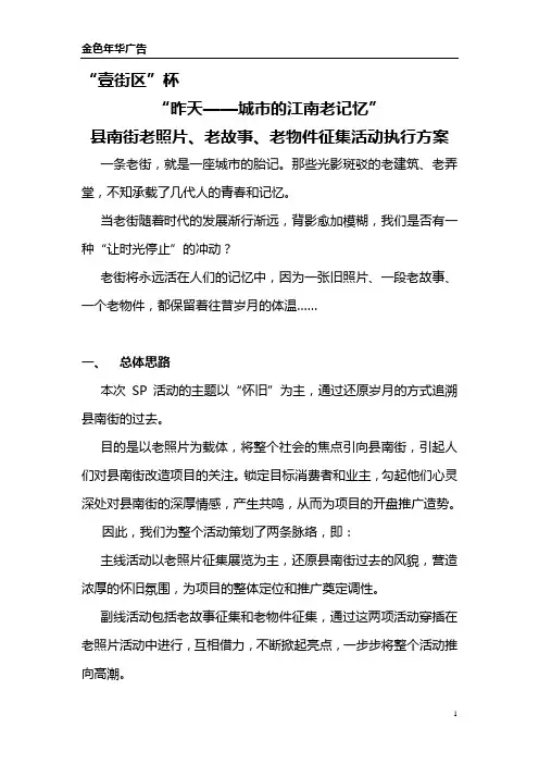 常熟壹街老照片征集活动方案