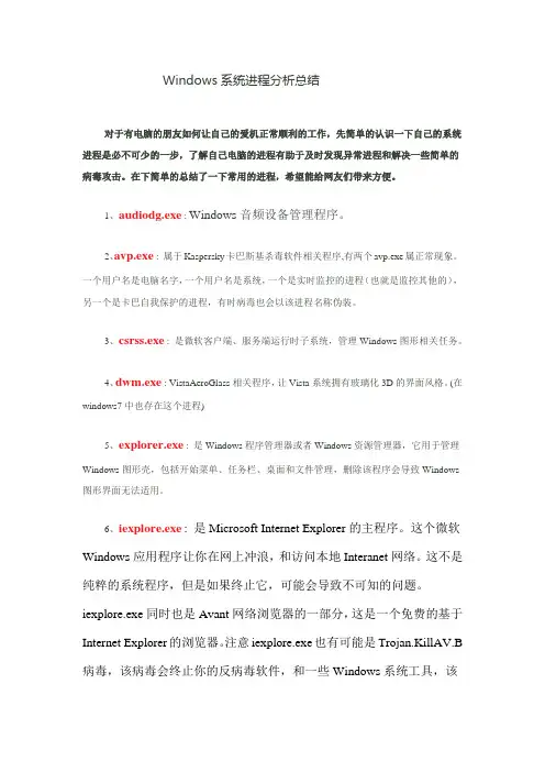Windows系统进程分析总结
