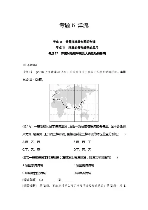 专题6 洋流——2021年高考地理-自然地理重难点解析附真题