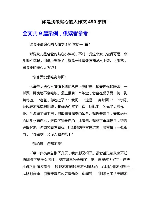 你是我最贴心的人作文450字初一
