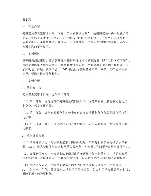 外国法律史案例分析(3篇)